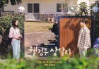 Sinopsis Welcome to Samdalri, Drama Terbaru Ji Chang Wook dan Shin Hae Sun di Akhir 2023